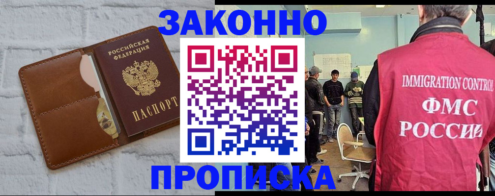 прописка от собственника в Санкт-Петербурге