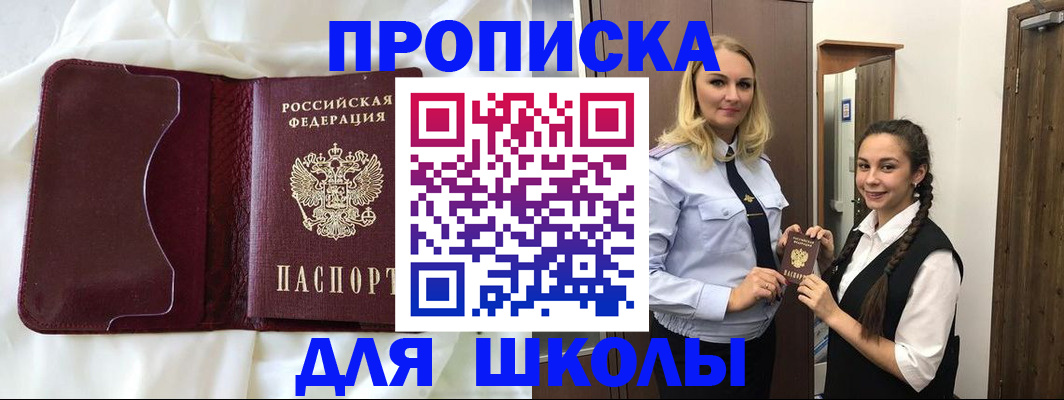 прописка регистрация в Санкт-Петербурге