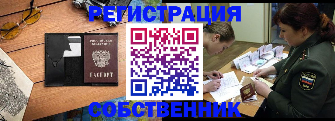 временная регистрация надежно в Санкт-Петербурге