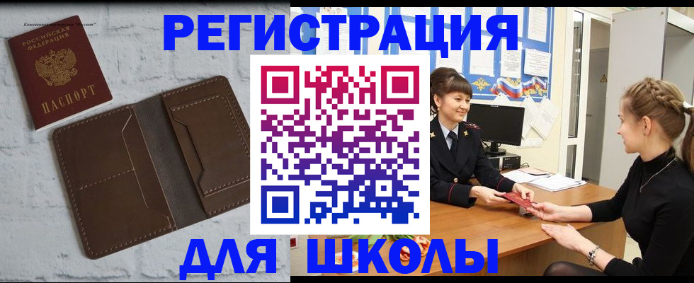 временная регистрация для школы в Санкт-Петербурге